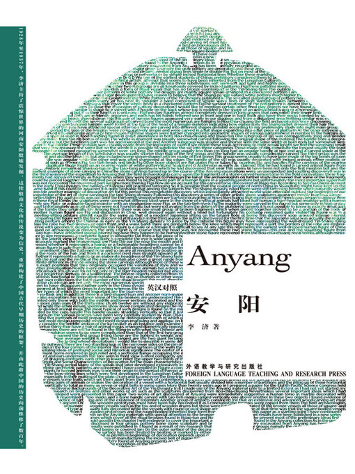 Title details for 安阳 (Anyang) by 李济著 - Available